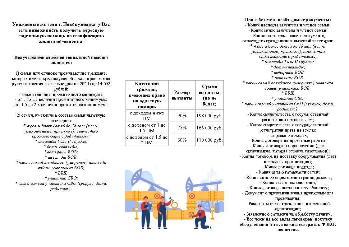 буклет газификация Page1