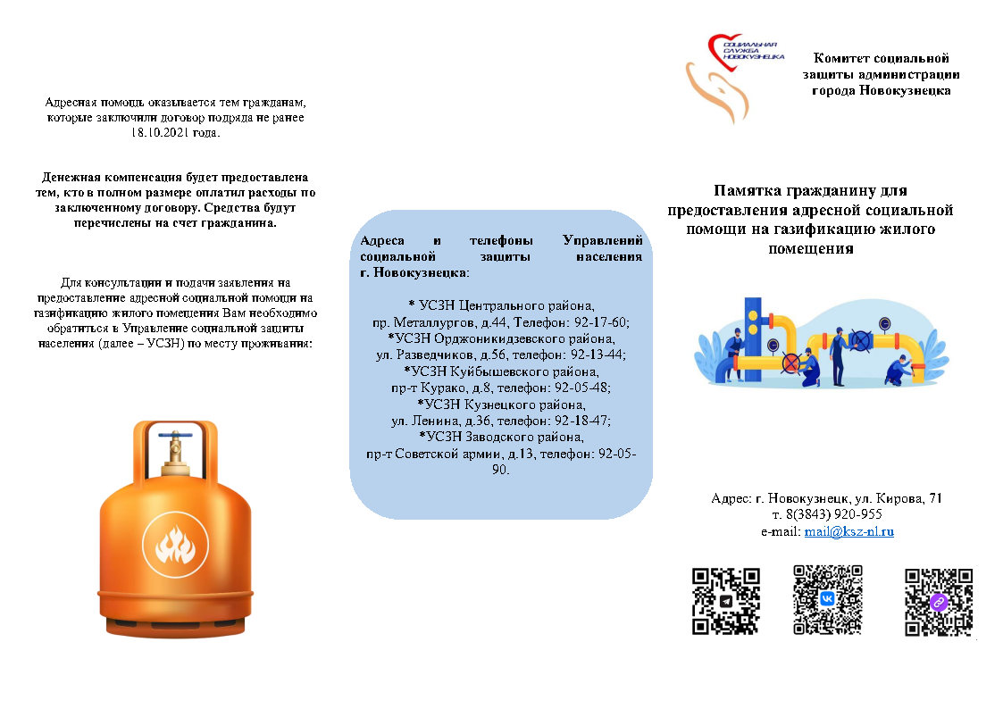 буклет газификация Page2
