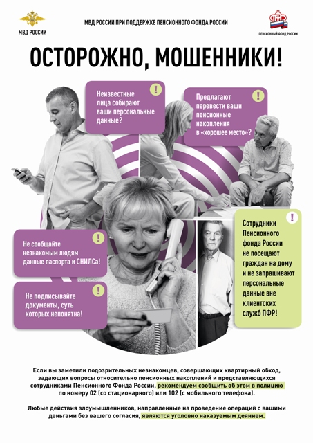 мошенники листовка А4 